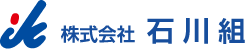 石川組ロゴ